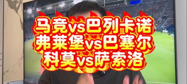 三亿体育体育竞技-马竞主场失利，小组出线形势岌岌可危