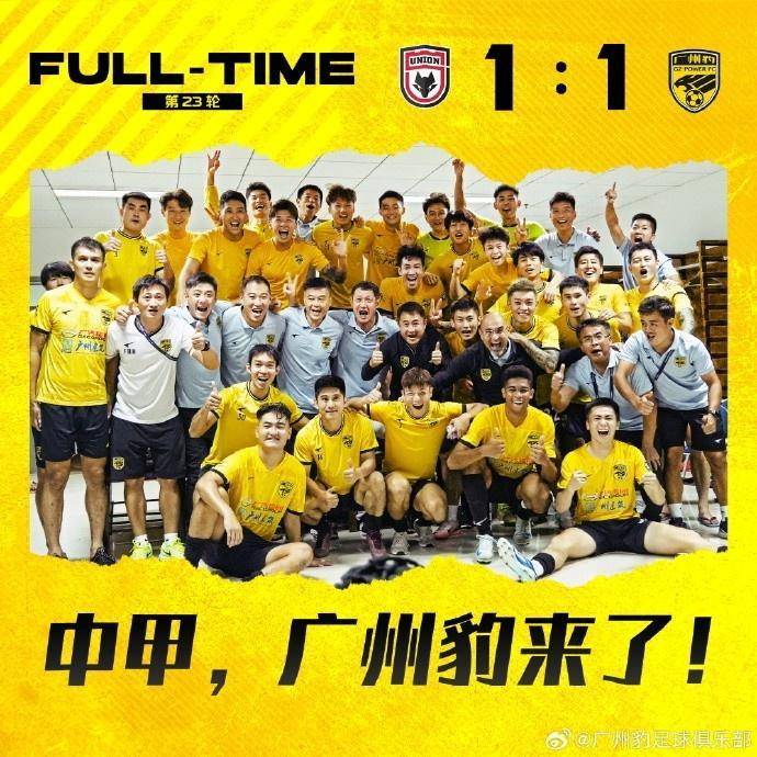 关于广州球队壮志凌云，轻松战胜对手的信息